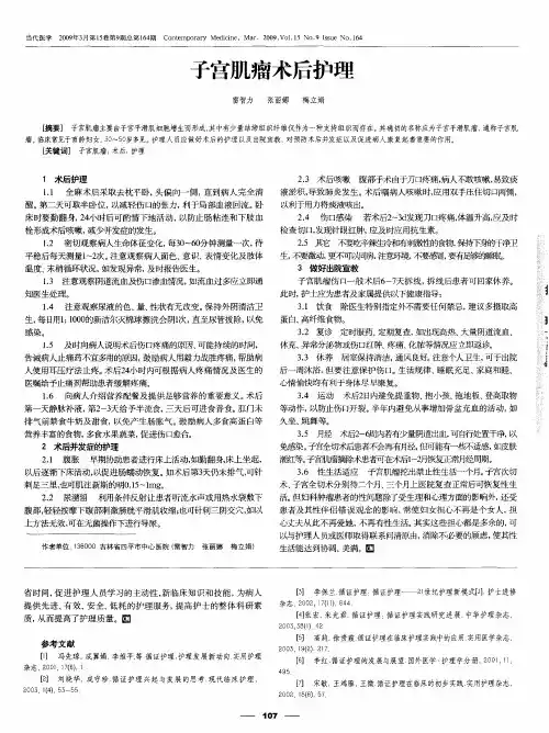 子宫肌瘤术后护理