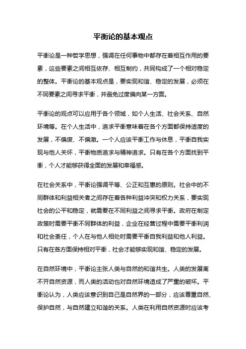 平衡论的基本观点