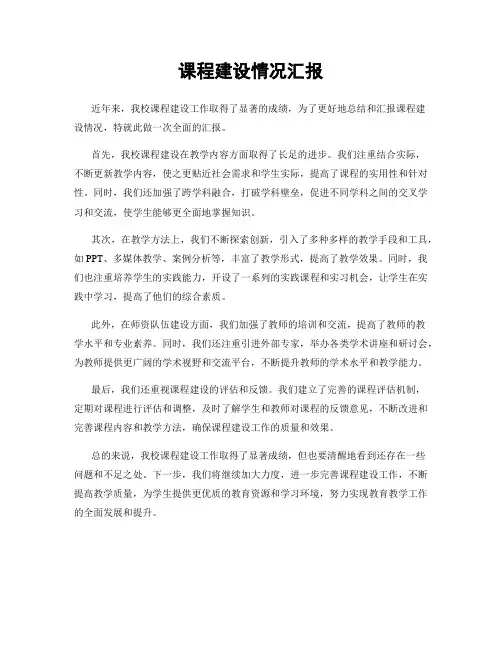 课程建设情况汇报