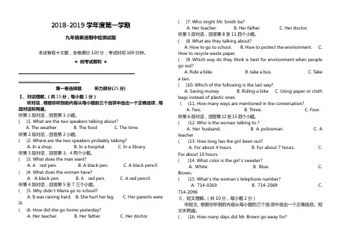 2018-2019年九年级上期中考试英语试卷含
