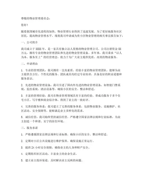 物业_申请书