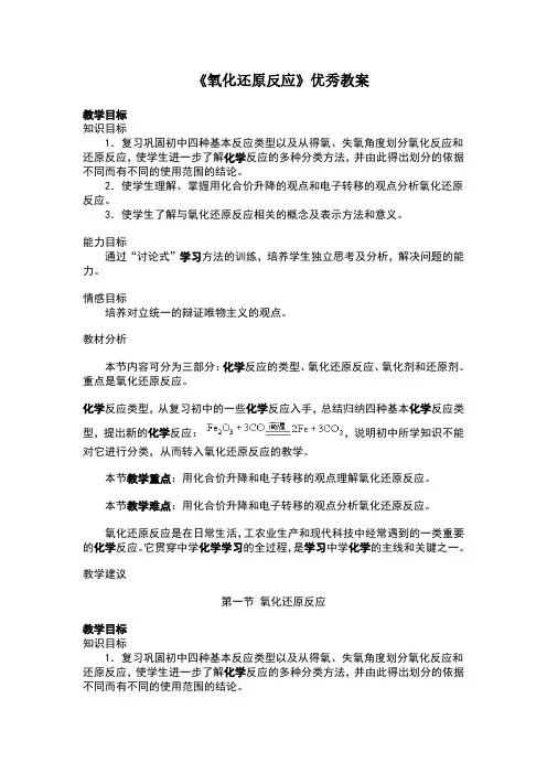 【化学】必修一《氧化还原反应》优秀教案