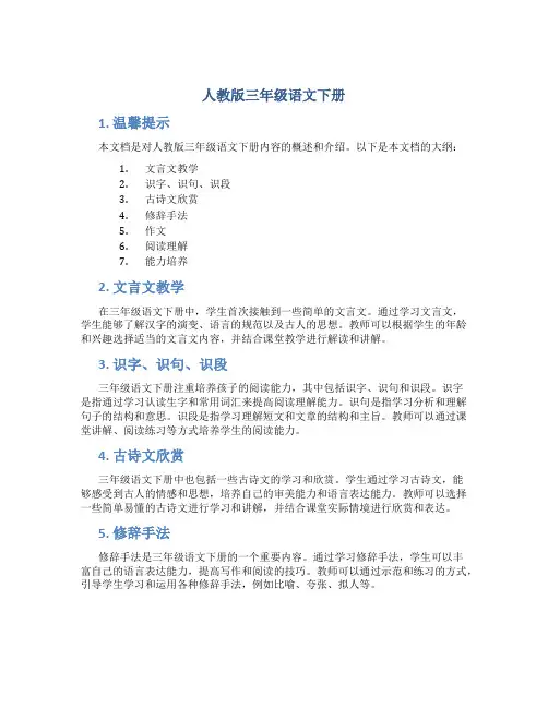人教版三年级语文下册