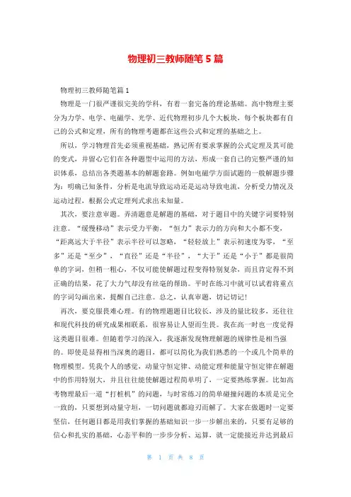 物理初三教师随笔5篇