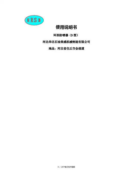 环形防喷器(D型)
