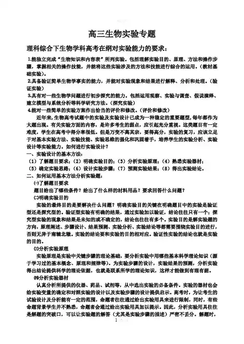 高中生物实验设计专题复习