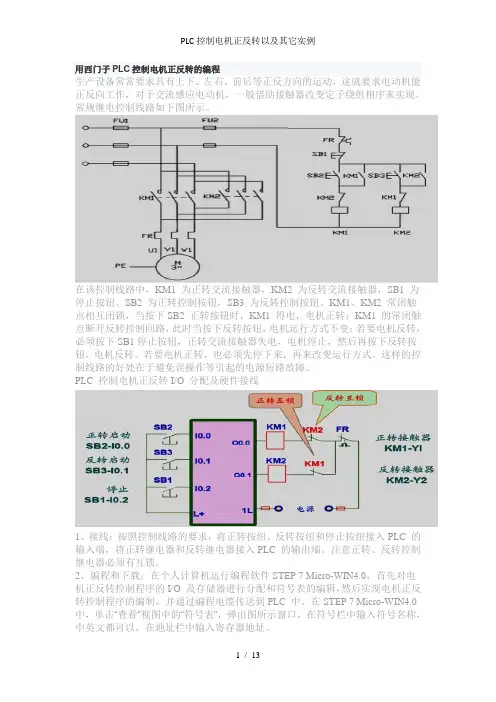 PLC控制电机正反转以及其它实例