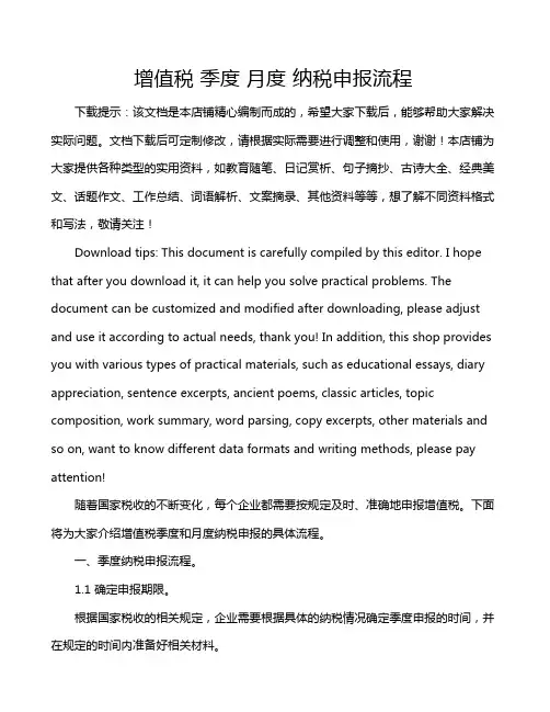 增值税 季度 月度 纳税申报流程