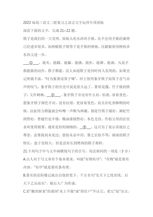 2023届高三语文二轮复习之语言文字运用专项训练(含答案)