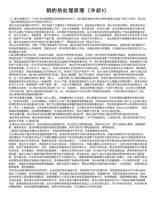 钢的热处理原理（冷却1）