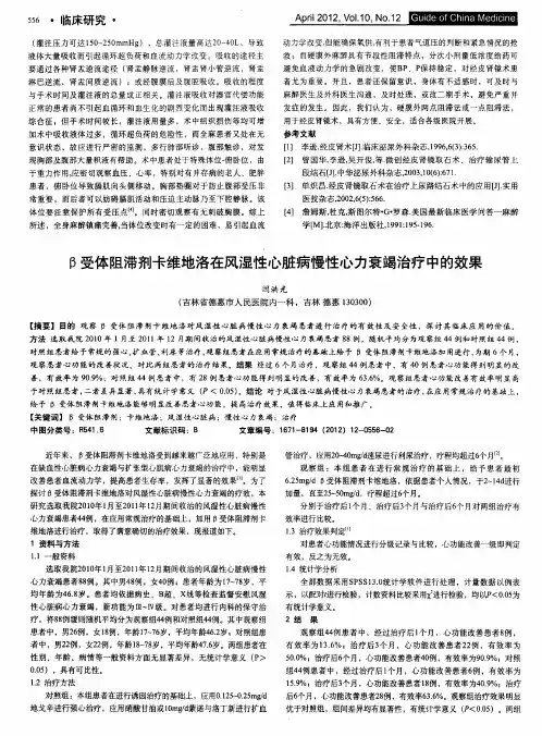 β受体阻滞剂卡维地洛在风湿性心脏病慢性心力衰竭治疗中的效果