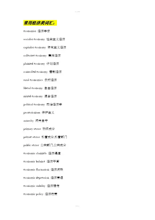 经济类英语专业词汇