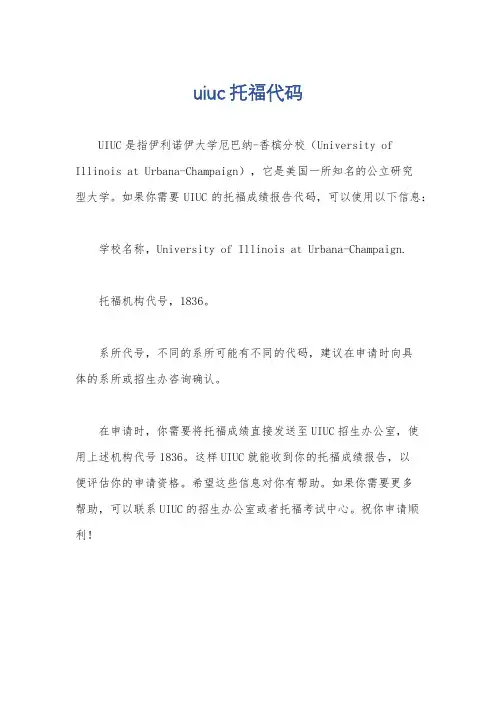 uiuc托福代码