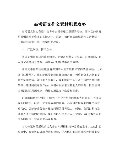 高考语文作文素材积累攻略