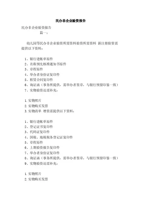 民办非企业验资报告