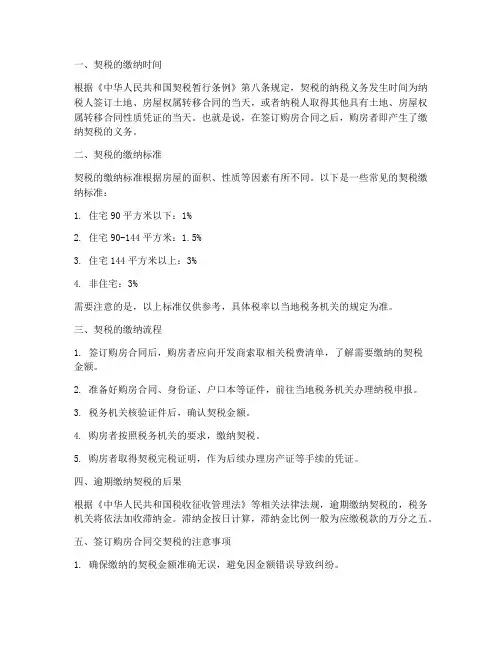 签订购房合同交契税