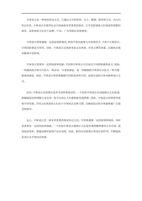 对字体设计的认识