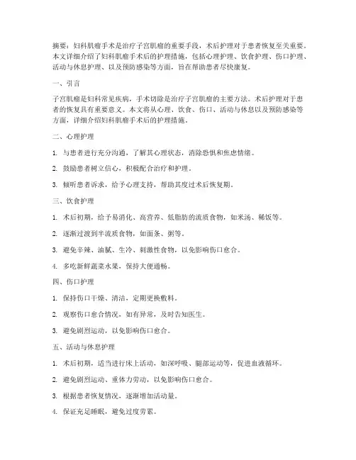 妇科肌瘤手术术后护理措施