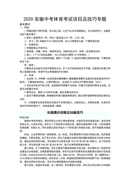2020安徽中考体育考试项目及技巧专题