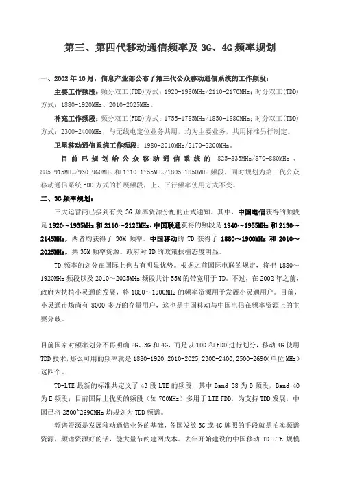 第三代移动通信频率及3G频率规划