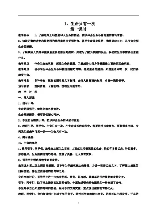 苏教版三年级下册《道德与法治》教案