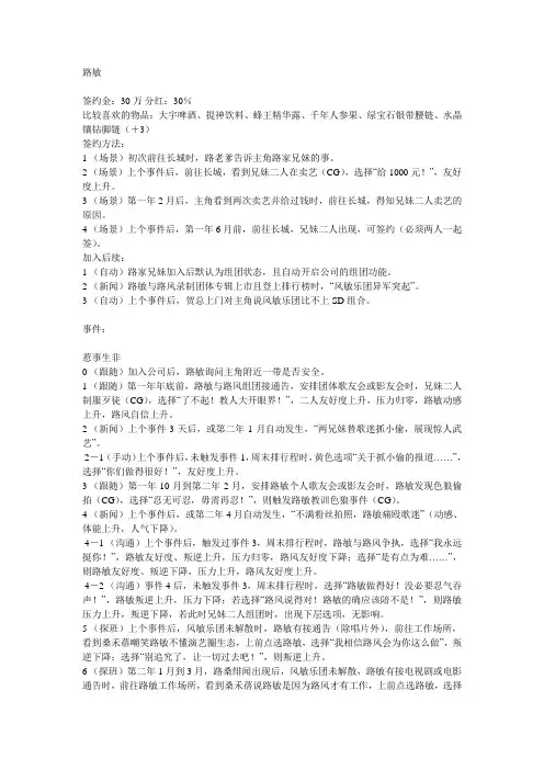 明星志愿3全攻略 路敏