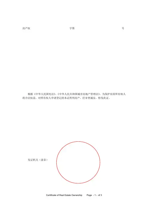 房产证(中英对照)