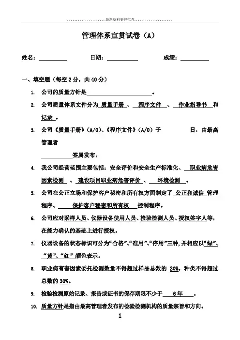 检验检测机构体系知识考试a卷