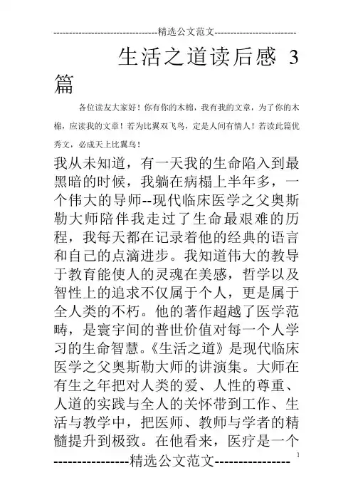 生活之道读后感3篇_0