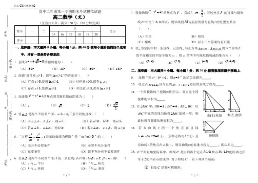(完整版)人教版高二数学上册期末考试文科数学模拟试卷(附答案)