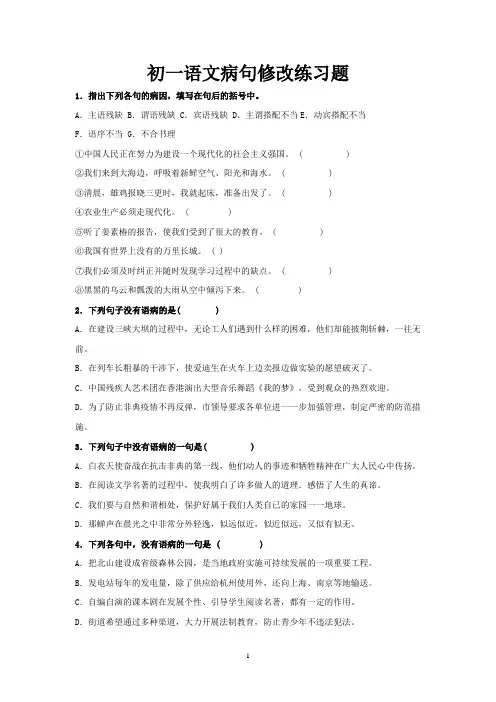 (完整版)初一语文病句修改练习题及答案