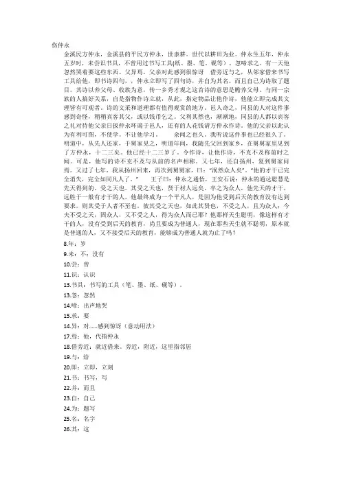 《伤仲永》原文及翻译