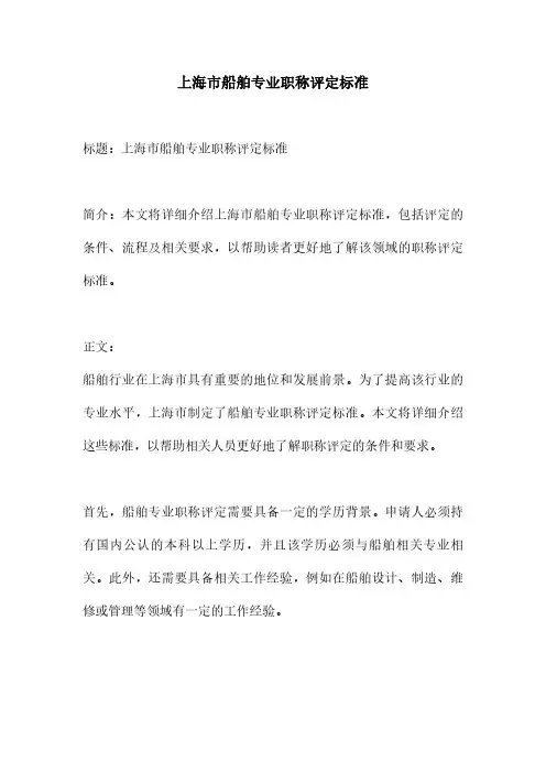 上海市船舶专业职称评定标准