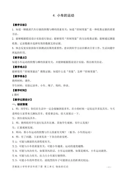 苏教版小学科学四年级下册第三单元4.小车的运动 (3)