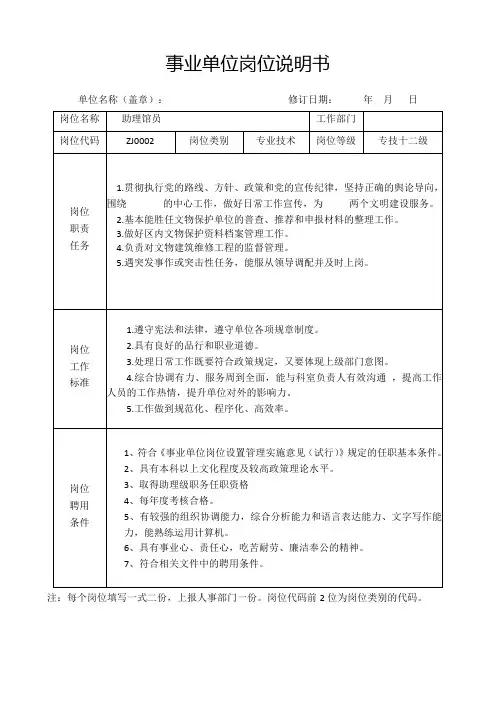 专业技术岗位说明