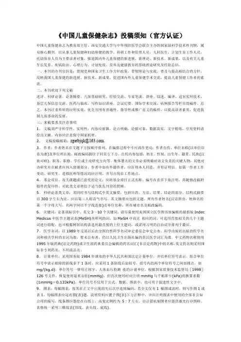 《中国儿童保健杂志》投稿须知(官方认证)