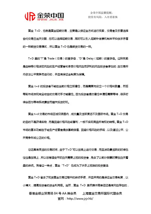 黄金T+D是什么？