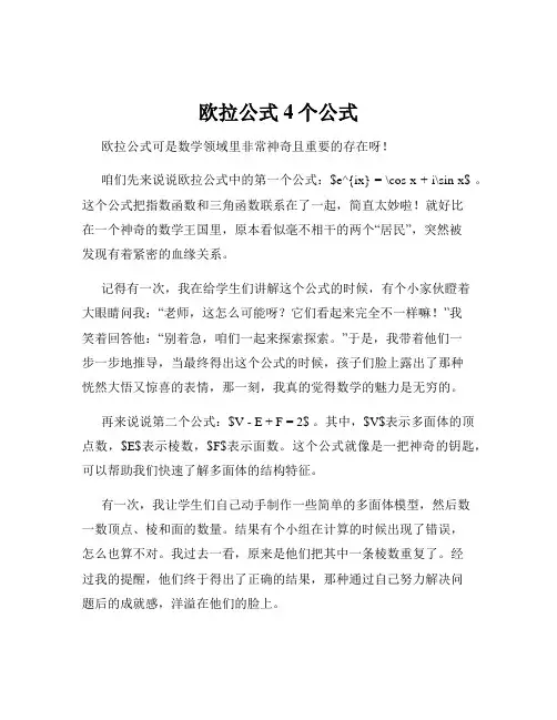 欧拉公式4个公式