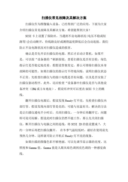 扫描仪常见故障及其解决方案