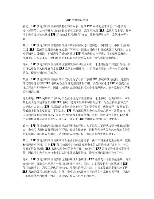 ERP使用知识培训