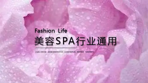 紫色简约美容SPA行业通用PPT模板课件