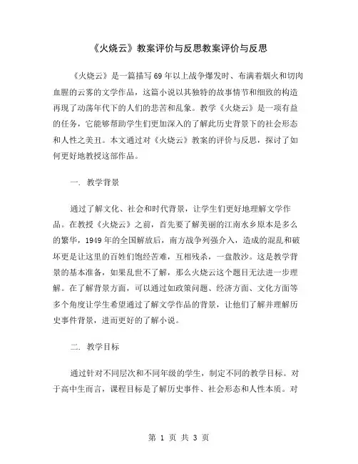 《火烧云》教案评价与反思
