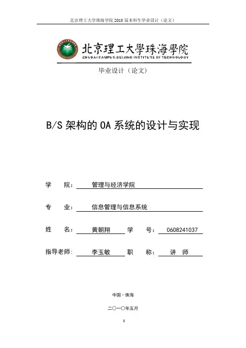 BS架构的OA系统的设计与实现