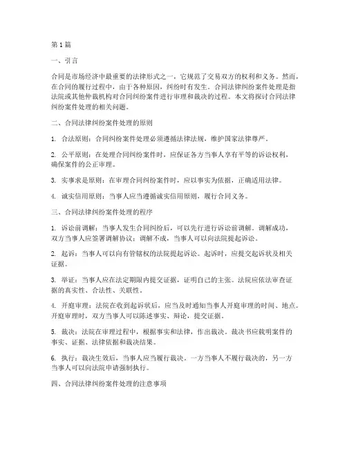 合同法律纠纷案件处理(2篇)
