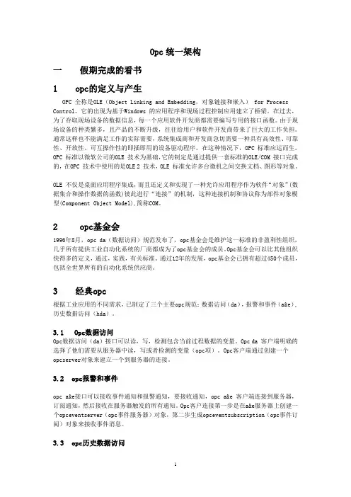 Opc统一架构