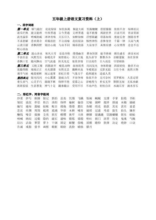 五年级上册四字词语(1-4单元)