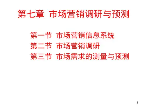 市场营销学(第七版)教学课件7