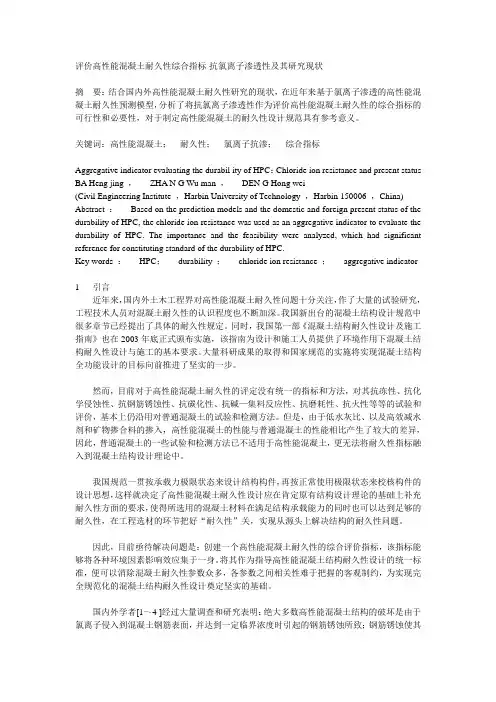 抗氯离子渗透性