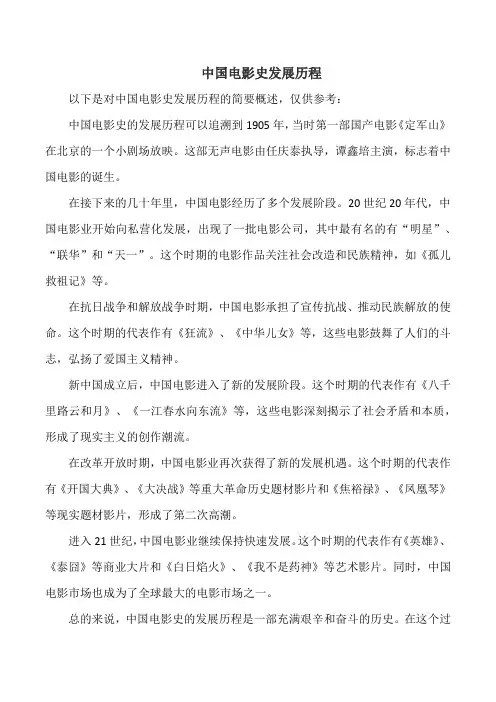 中国电影史发展历程