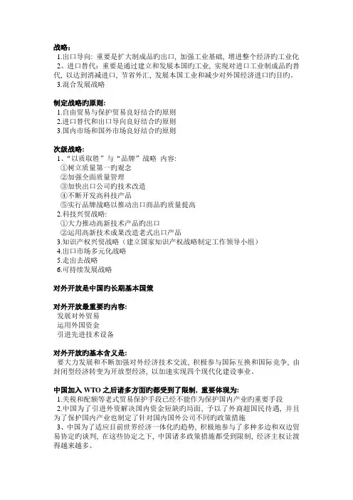 对外贸易概论简答题